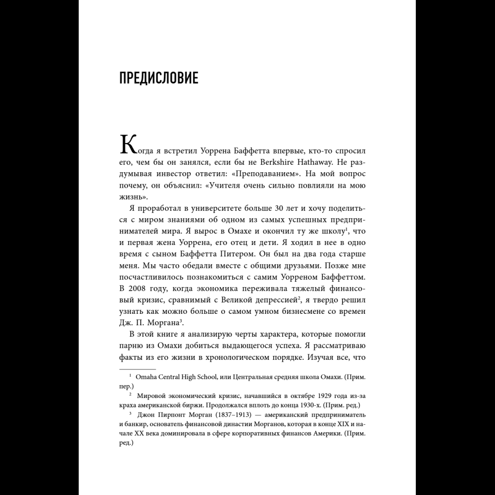 Книга "Уоррен Баффетт. Уроки великого инвестора и предпринимателя", Тодд Финкл - 11