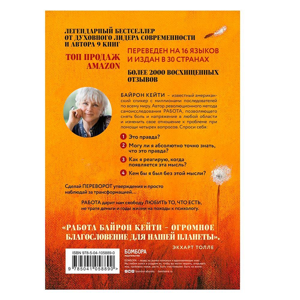 Книга "Любить то, что есть: четыре вопроса, которые изменят вашу жизнь", Кейти Байрон - 8