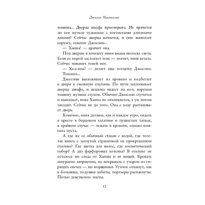 Книга "Няня", Джилли Макмиллан - 6