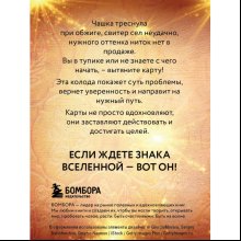 Карты "Искра внутри. 50 метафорических карт для творческого поиска", Даниил Чернов, Таль Сова