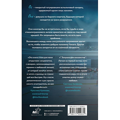 Книга "Красная линия", Сола Рэйн - 2
