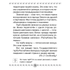 Книга "Человек и мир. 1 класс. Книга для чтения", Трафимава Г.У, Трафимв С.А. - 5