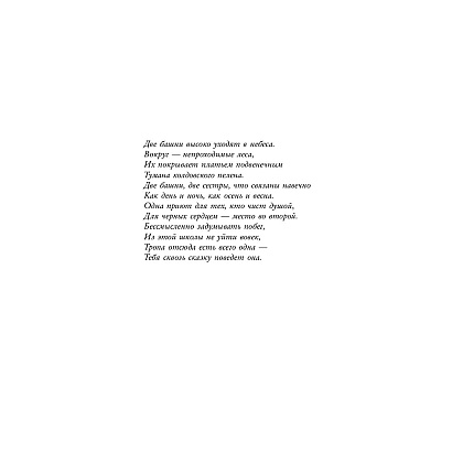 Книга "Школа Добра и Зла. В поисках славы (#4)", Соман Чайнани - 5