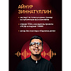 Книга "Психология влияния. Как научиться убеждать и добиваться успеха", Роберт Чалдини - 8