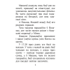 Книга "Хрэстаматыя для пазакласнага чытання ў пачатковай школе. Частка 3" - 15