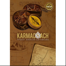 Книга "KARMACOACH", Алексей Ситников