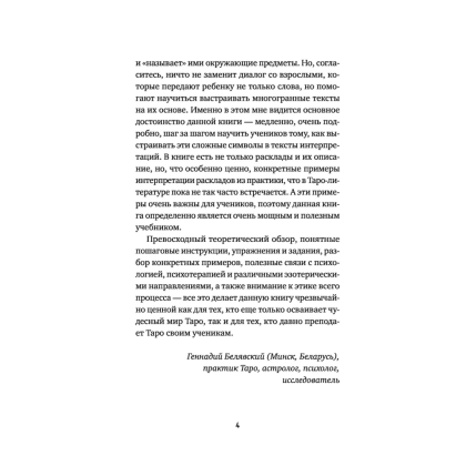 Книга "Расклады на картах Таро. Практическое руководство", Лаво К., Фролова Н. М. - 3