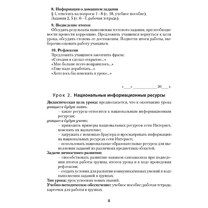 Информатика. 9 класс. План-конспект уроков, Пузиновская С.Г., Счеснович О.А., Аверсэв - 6