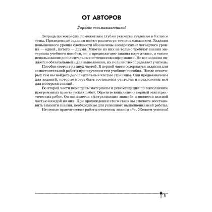 География. 8 класс. Тетрадь для практических работ и индивидуальных заданий, Витченко А.Н., Станкевич Н.Г., Антипова Е.А., Аверсэв - 2