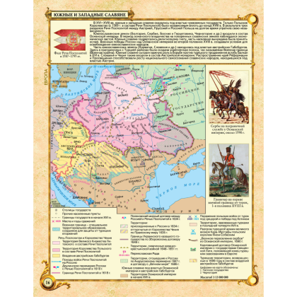 Книга "Всемирная история Нового времени (XVI-XVIII вв.). Атлас для 7 класса" - 4