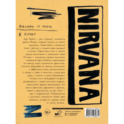 Книга "Курт Кобейн. Личные дневники лидера Nirvana", Курт Кобейн - 2