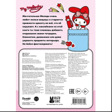 Книга "My Melody. Большой альбом наклеек"