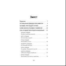 Книга "Самы багаты чалавек у Вавілоне", Джордж Сэмюэл Клэйсан