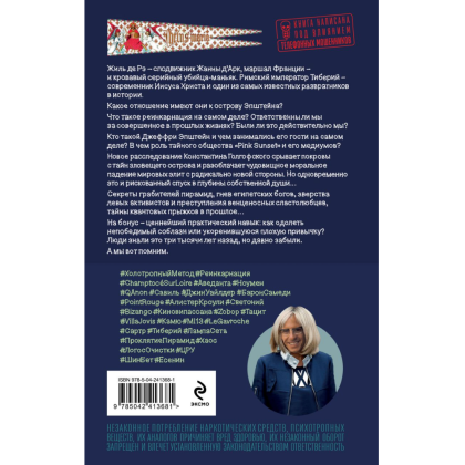 Книга "Возвращение Синей Бороды", Виктор Пелевин - 2