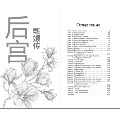 Книга "Магнолия императора", Лю Ляньцзы - 9