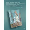 Книга "Робкие создания", Клэр Чемберс - 5