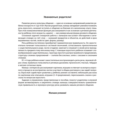 Книга "Развиваем речь ребенка. 3-4 года. Рабочая тетрадь", Дубинина Д. Н. - 2
