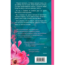 Книга "Все твои совершенства", Колин Гувер