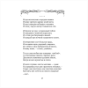 Книга "Стихотворения", Афанасий Фет - 17