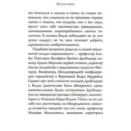 Книга "Гарри Поттер. Сказки барда Бидля", Роулинг Дж.К. - 5