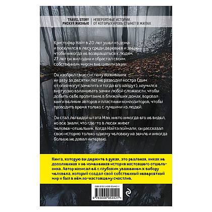 Книга "Я ем тишину ложками", Майкл Финкель - 7