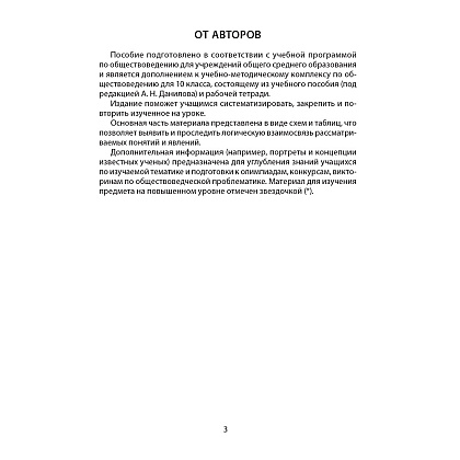 Обществоведение. 10 класс. Опорные конспекты, схемы и таблицы, Кушнер Н. В., Полейко Е. А., Бернат И. П. - 2