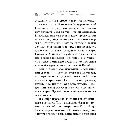 Книга "Секрет еловых писем (#2)", Фрауке Шойнеманн - 6