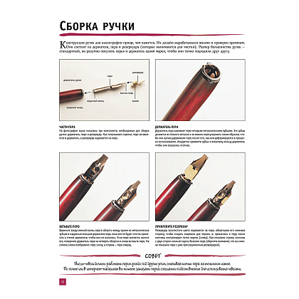 Книга "Основы каллиграфии и леттеринга", Ферраро К., Ньюхолл А., Меткалф Ю., Стивенс Д. - 9