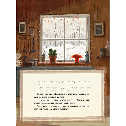 Книга "Штуковiна", Вiдмарк М., Дзюбак Э. - 9
