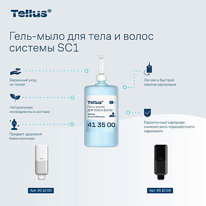 Мыло-гель Tellus Премиум для тела и волос 1 л, SC1 - 12