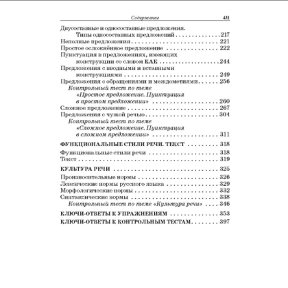 Книга "Русский язык: весь школьный курс в таблицах, упражнениях и тестах", Татьяна Балуш - 4