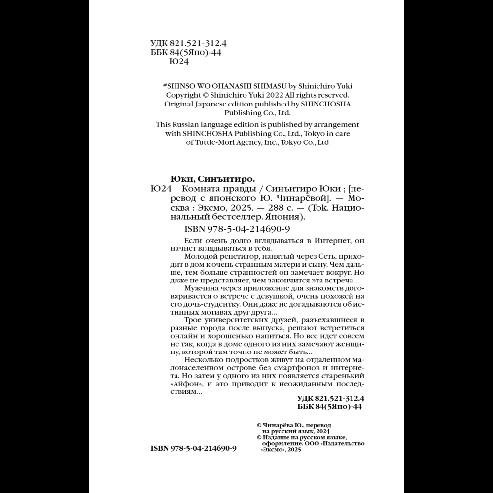 Книга "Комната правды (формат клатчбук)", Синъитиро Юки - 11