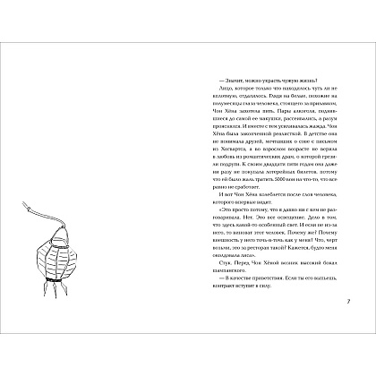 Книга "Ресторан 06:06:06", Джин Пом Ю - 3