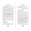 Книга "Шипы первой любви. Прогульщик (#1)", Эмилия Грин - 11