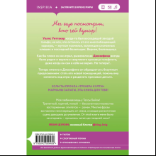 Книга "Плохая фанатка", Бейли Т.