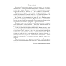 Химия. 11 класс. Тетрадь для практических работ (лабораторные опыты; повышенный уровень), Сечко О. И., Аверсэв