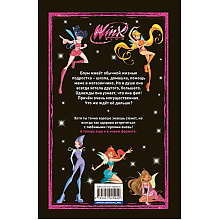 Книга "Winx. Тайны волшебного мира. Комикс. Том 1"