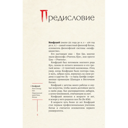 Книга "Мудрость Востока. Классические китайские гравюры", Конфуций - 7