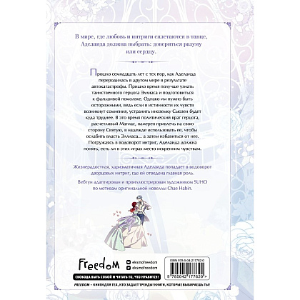 Книга "Аделаида. Том 2", Chae Habin - 3