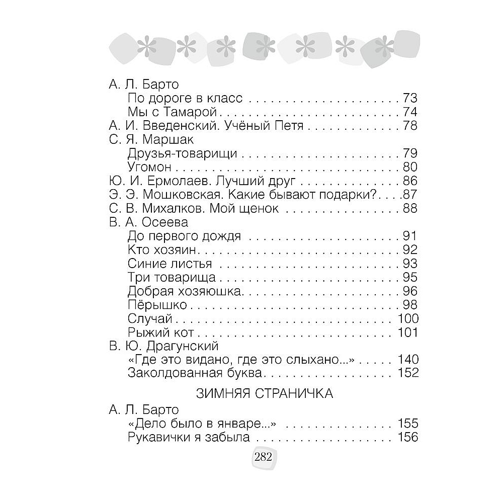 Литературное чтение. 2 класс. Хрестоматия. Внеклассное чтение (для школ с русским языком обучения), Кузнецова Л.Ф., Аверсэв - 4