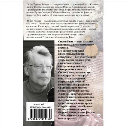 Книга "Бесплодные земли", Стивен Кинг - 2
