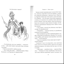 Книга "Хронікі Нарніі: Леў, Вядзьмарка і гардэроб", К. С. Льюіс