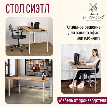 Стол письменный Millwood Лофт Сиэтл (ДТ-5), 1600х700 мм, дуб золотой крафт, белый - 6
