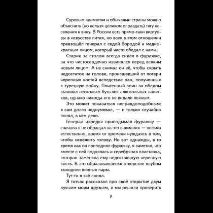 Книга "Книги для внеклассного чтения. Приключения барона Мюнхаузена", Эрих Распе - 16