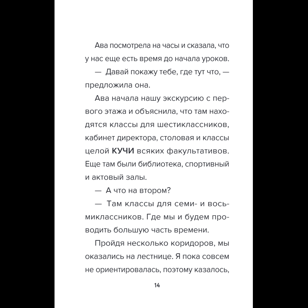 Книга "Детектив из Роблокс. Призрак города Блоквью Миддл. Книга 1", Аррикин Букс - 18