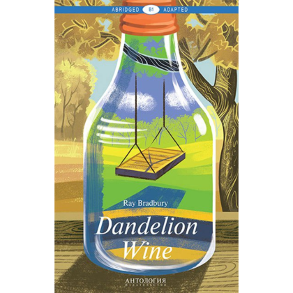 Книга на английском языке "Dandelion Wine", Брэдбери Р.