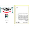 Книга "Англо-русский визуальный словарь для детей" - 2