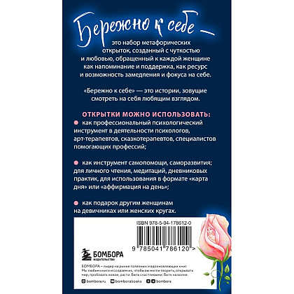 Открытки "Бережно к себе. Ресурсные метафорические открытки для тепла и релакса"/Мария Хомякова - 2