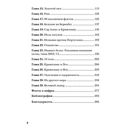 Книга "Криштиану Роналду. Одержимый совершенством + постер", Лука Кайоли - 3