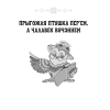 Лiтаратурнае чытанне. 3 клас. Хрэстаматыя. Пазакласнае чытанне (для школ з беларускай і рускай мовамі навучання), Кузняцова Л.Ф., Аверсэв - 5